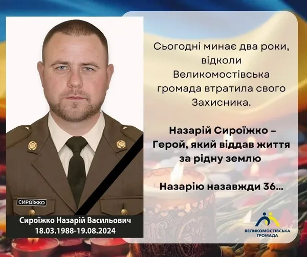 image Великомостівська громада вшановує Назарія Сироїжка у другу річницю загибелі