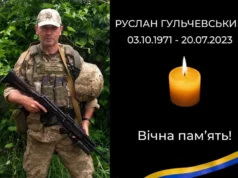 У Стрию попрощаються із загиблим воїном Русланом Гульчевським