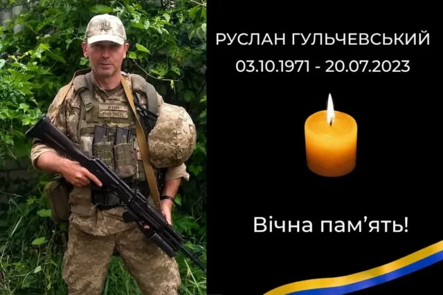 У Стрию попрощаються із загиблим воїном Русланом Гульчевським
