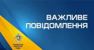 Сайт Львівської обласної ради працює з технічними збоями