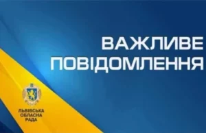 Сайт Львівської обласної ради працює з технічними збоями
