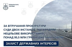 Суд підтвердив нецільове використання понад 95,5 млн грн на обслуговування дороги Львів–Краковець