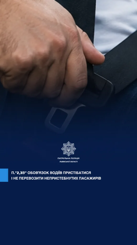 image У Львові інструктор навчального авто їхав без паска безпеки
