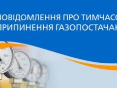 У Радехові та навколишніх селах тимчасово припинять газопостачання