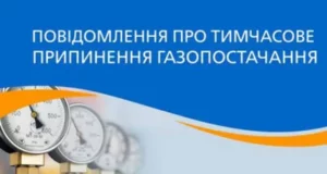 У Радехові та навколишніх селах тимчасово припинять газопостачання