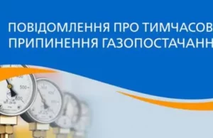У Радехові та навколишніх селах тимчасово припинять газопостачання