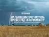 На Львівщині 22 серпня очікують грози, град і сильний вітер На Львівщині 22 серпня очікують грози, град і сильний вітер