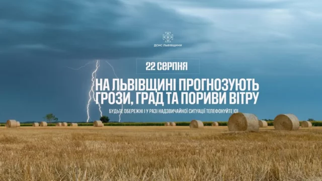 image На Львівщині 22 серпня очікують грози, град і сильний вітер