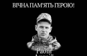Три роки тому загинув захисник України Андрій Рабій
