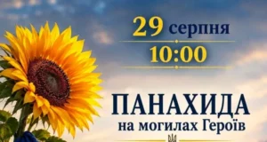 У Жовкві проведуть молитву за полеглих Героїв України