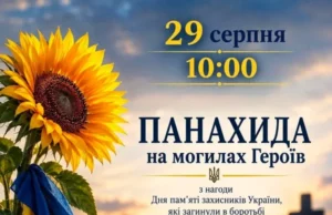 У Жовкві проведуть молитву за полеглих Героїв України