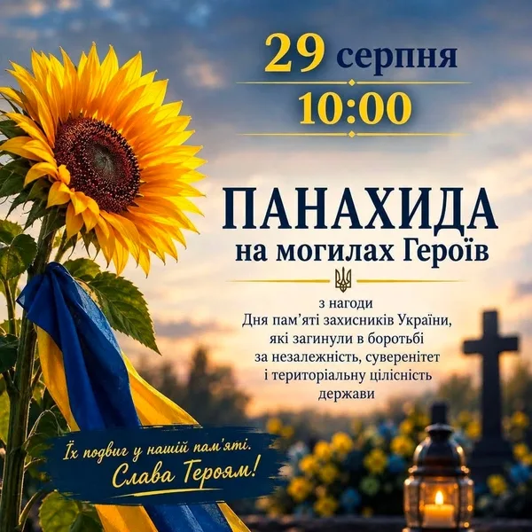 image У Жовкві проведуть молитву за полеглих Героїв України