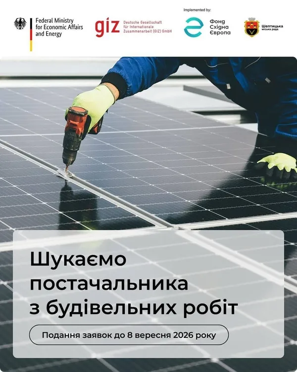 image КП «Водоканал» Шептицької міської ради оголосило тендер на реконструкцію електромереж із встановленням сонячної станції