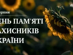 У Стрию вшановують День памʼяті захисників України 29 серпня