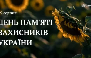 У Стрию вшановують День памʼяті захисників України 29 серпня