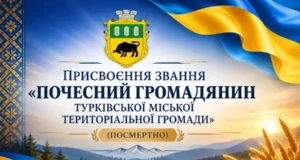62 загиблим захисникам присвоїли звання Почесного громадянина Турківської громади