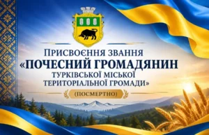 62 загиблим захисникам присвоїли звання Почесного громадянина Турківської громади 62 загиблим захисникам присвоїли звання Почесного громадянина Турківської громади