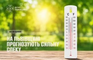 На Львівщині 4–6 серпня очікують сильну спеку до 42°