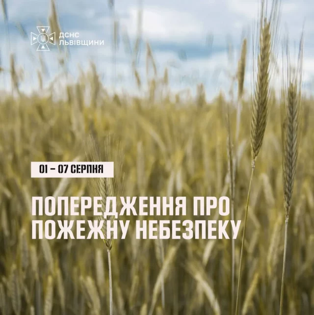 На Львівщині оголосили надзвичайну пожежну небезпеку з 1 до 7 серпня