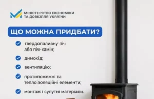 Уряд розширив програму кредитів на автономне опалення приватних будинків