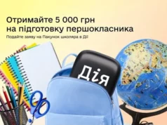 (Українська) У застосунку «Дія» відновили виплати 5 000 грн за програмою «Пакунок школяра» У застосунку «Дія» відновили виплати 5 000 грн за програмою «Пакунок школяра»