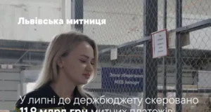 Львівська митниця перерахувала до держбюджету 11,9 млрд грн у липні 2026 року