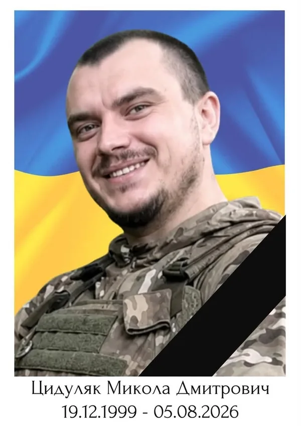 image Сержант поліції Микола Цидуляк загинув на Донеччині