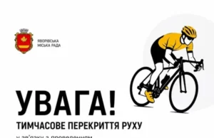 Яворівська громада: перекриття руху через чемпіонат України з велоспорту Яворівська громада: перекриття руху через чемпіонат України з велоспорту