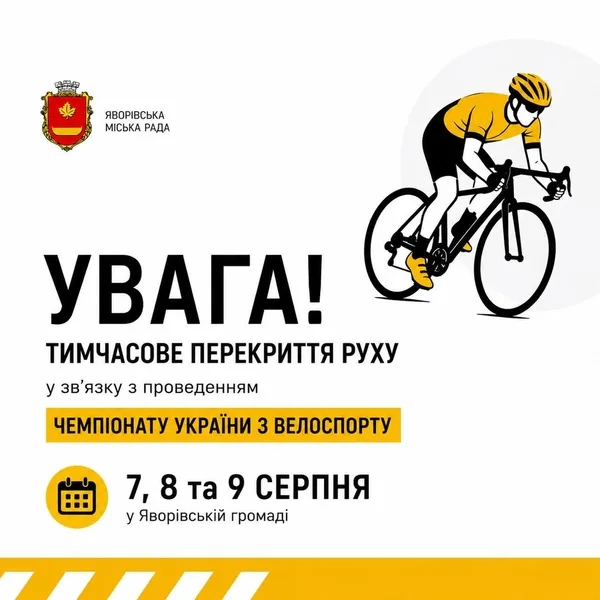 image Яворівська громада: перекриття руху через чемпіонат України з велоспорту