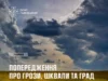 7 серпня на Львівщині очікують грози, шквали, значні дощі та град