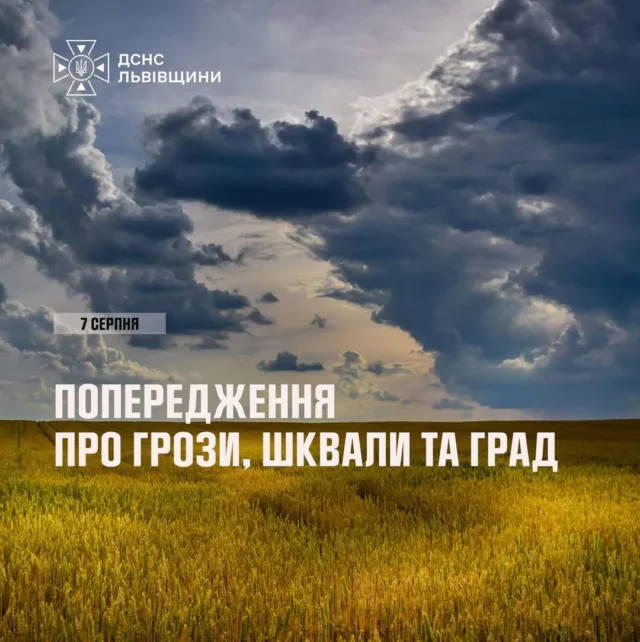 image 7 серпня на Львівщині очікують грози, шквали, значні дощі та град