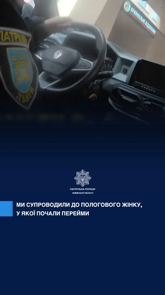 image На трасі М-09 поліцейські супроводили породіллю до львівського пологового