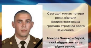 Великомостівська громада вшановує пам’ять захисника Миколи Занька