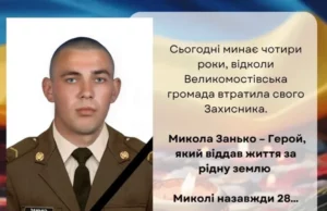 Великомостівська громада вшановує пам’ять захисника Миколи Занька Великомостівська громада вшановує пам’ять захисника Миколи Занька