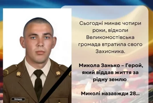 Великомостівська громада вшановує пам’ять захисника Миколи Занька