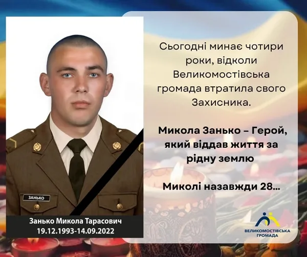 image Великомостівська громада вшановує пам’ять захисника Миколи Занька