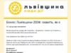 (Українська) Мешканців та бізнес Львівщини запрошують до опитування для Стратегії розвитку 2028–2034 Мешканців та бізнес Львівщини запрошують до опитування для Стратегії розвитку 2028–2034