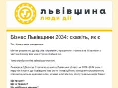 (Українська) Мешканців та бізнес Львівщини запрошують до опитування для Стратегії розвитку 2028–2034 Мешканців та бізнес Львівщини запрошують до опитування для Стратегії розвитку 2028–2034