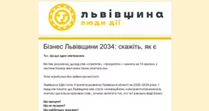 Мешканців та бізнес Львівщини запрошують до опитування для Стратегії розвитку 2028–2034