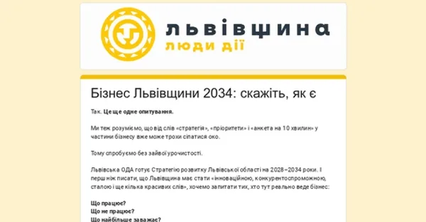 image Мешканців та бізнес Львівщини запрошують до опитування для Стратегії розвитку 2028–2034