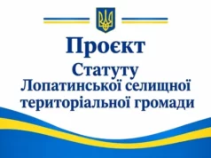 Жителів Лопатинської громади запрошують ознайомитися з проєктом Статуту Жителів Лопатинської громади запрошують ознайомитися з проєктом Статуту