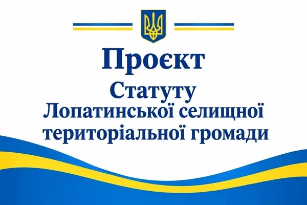 image Жителів Лопатинської громади запрошують ознайомитися з проєктом Статуту