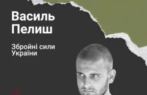 Четверті роковини загибелі Захисника України Василя Пелиша