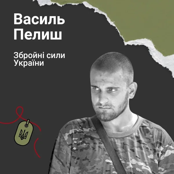 image Четверті роковини загибелі Захисника України Василя Пелиша