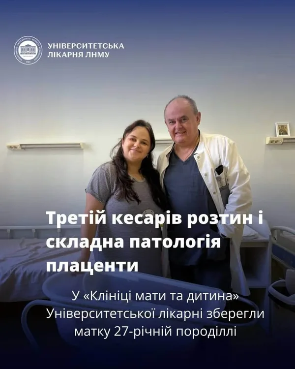 image У львівській «Клініці мати та дитина» зберегли матку 27-річній пацієнтці після третього кесаревого розтину