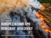На Львівщині оголосили надзвичайну пожежну небезпеку На Львівщині оголосили надзвичайну пожежну небезпеку