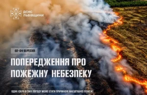 На Львівщині оголосили надзвичайну пожежну небезпеку На Львівщині оголосили надзвичайну пожежну небезпеку