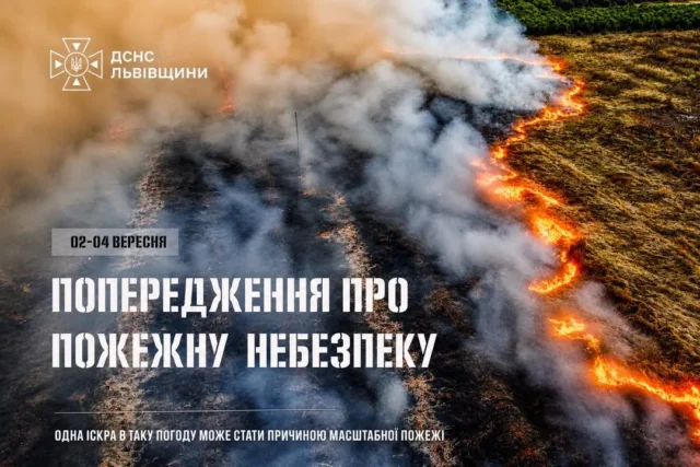 image На Львівщині оголосили надзвичайну пожежну небезпеку