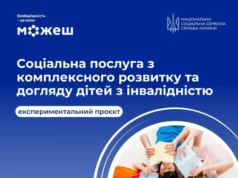 У Шептицькій громаді надають послугу комплексного розвитку та догляду дітей з інвалідністю У Шептицькій громаді надають послугу комплексного розвитку та догляду дітей з інвалідністю