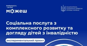У Шептицькій громаді надають послугу комплексного розвитку та догляду дітей з інвалідністю